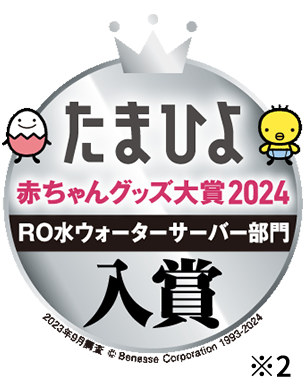 たまひよ 赤ちゃんグッズ大賞2021 入賞