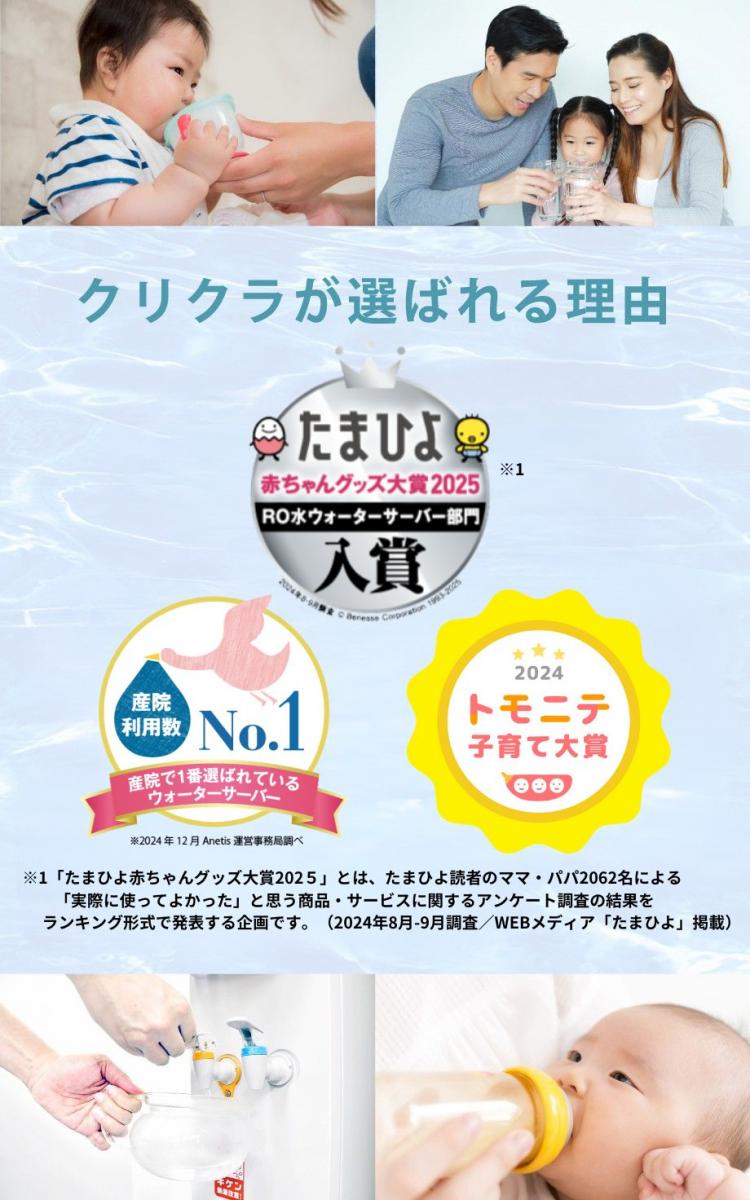 クリクラが選ばれる理由